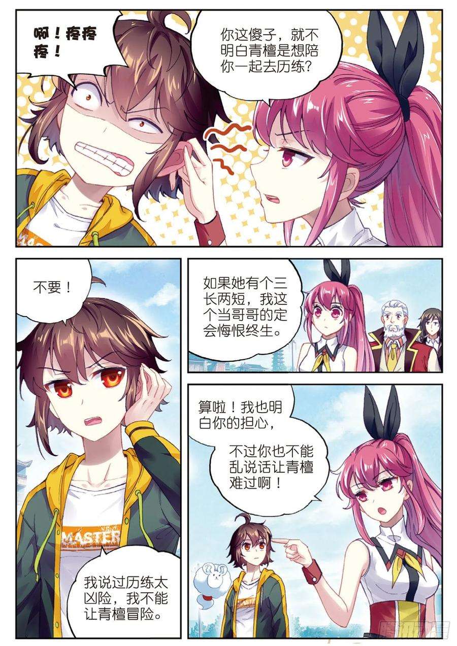 武动乾坤93 出发皇城（上）