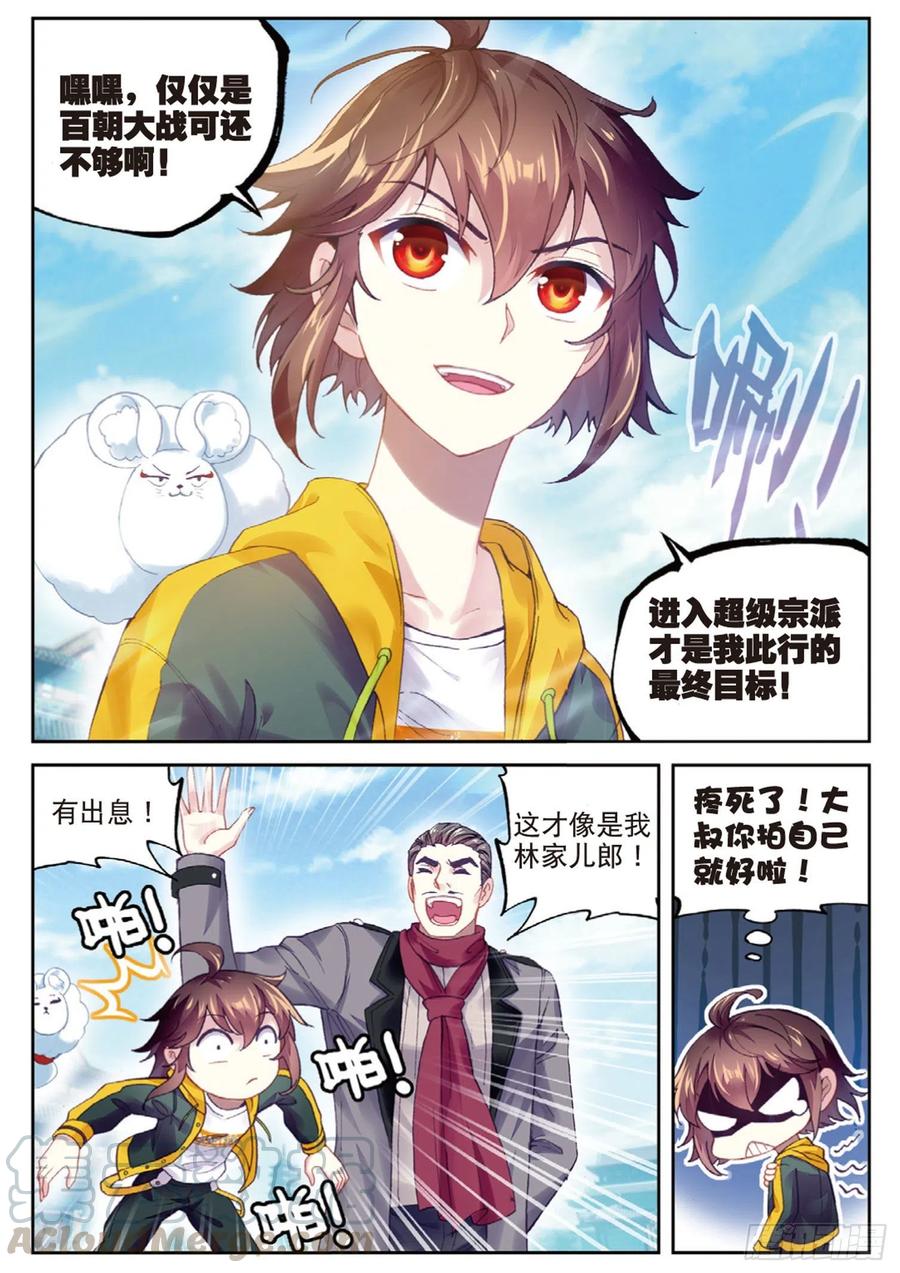 武动乾坤93 出发皇城（上）