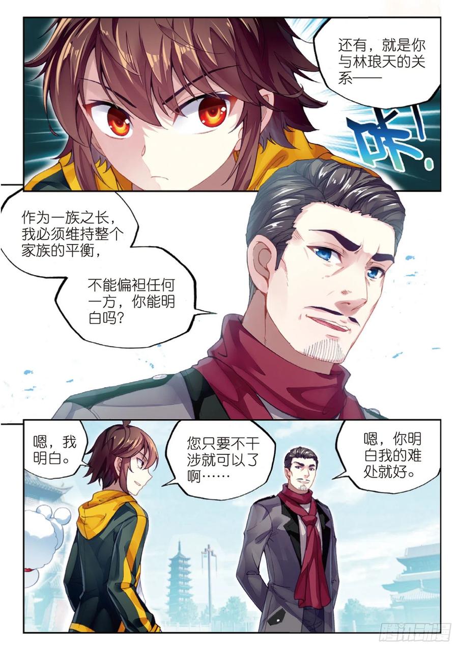 武动乾坤93 出发皇城（上）