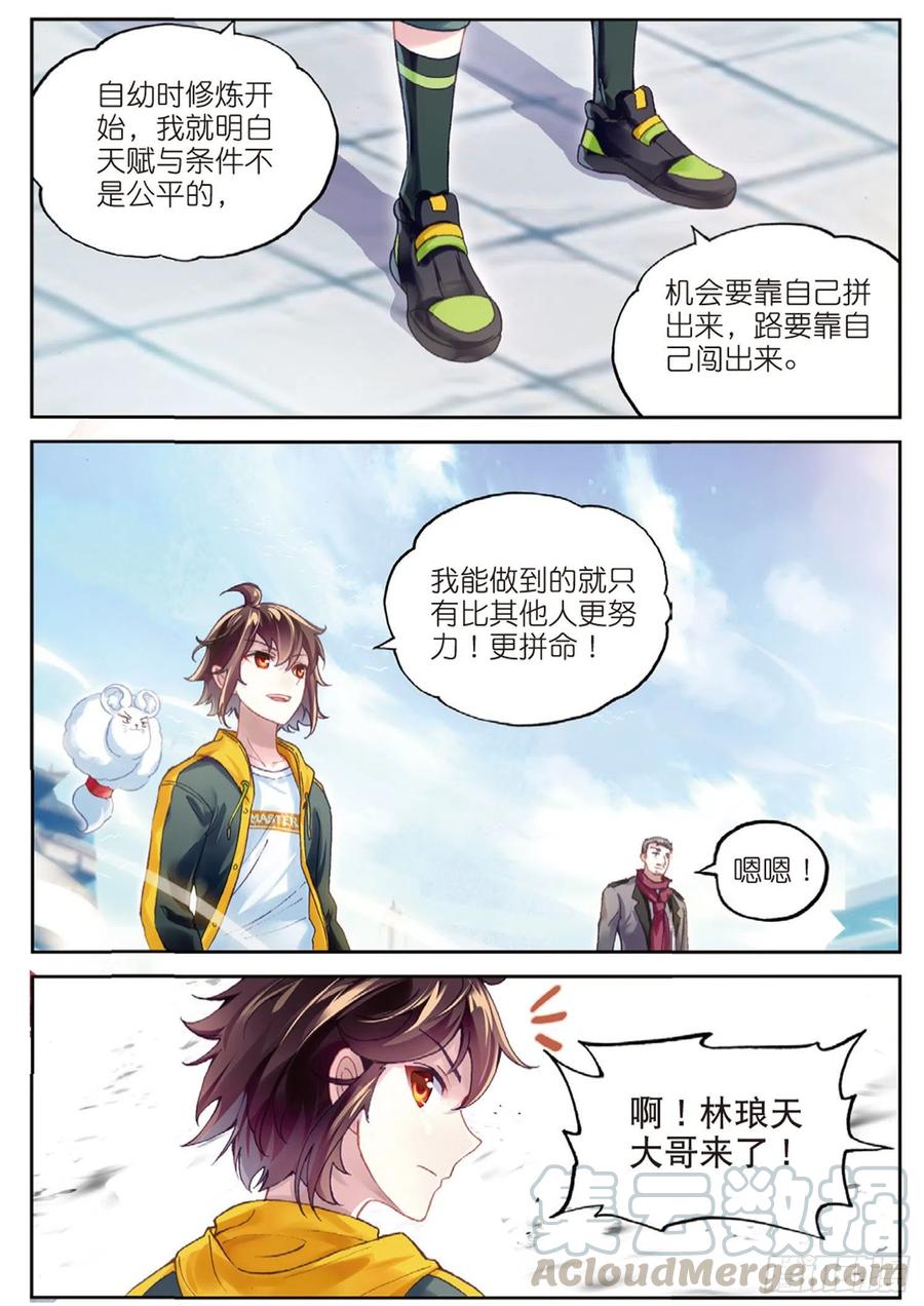 武动乾坤93 出发皇城（上）