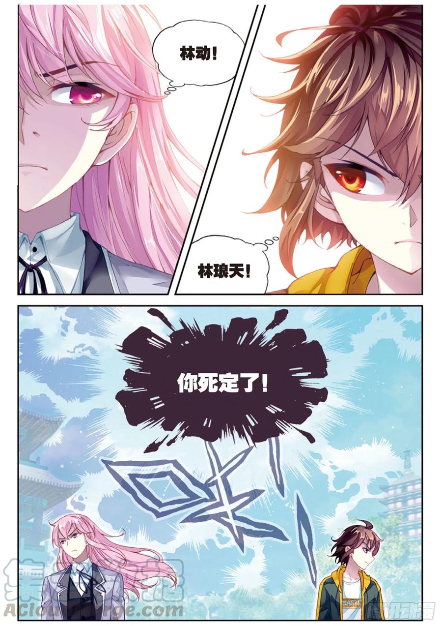 武动乾坤93 出发皇城（下）