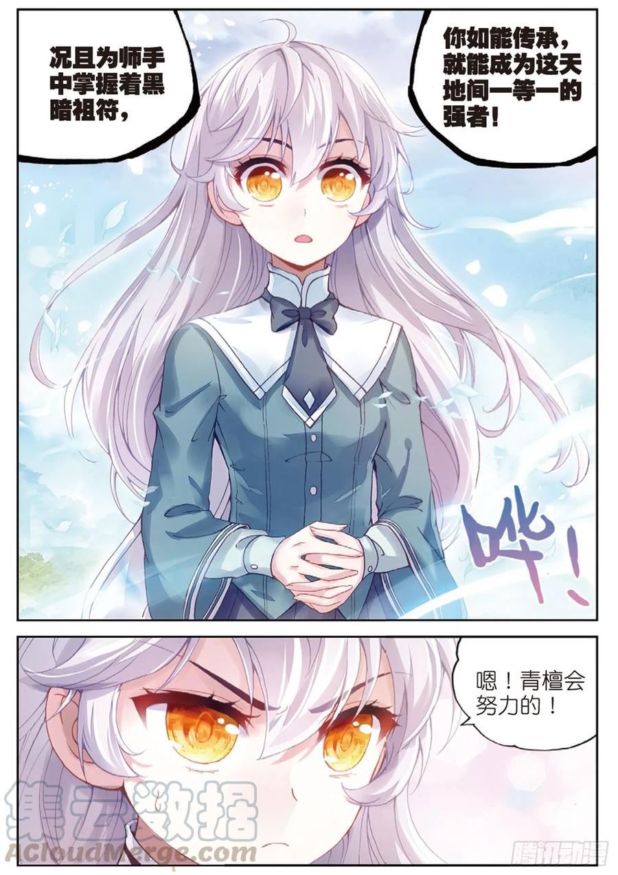 武动乾坤93 出发皇城（下）