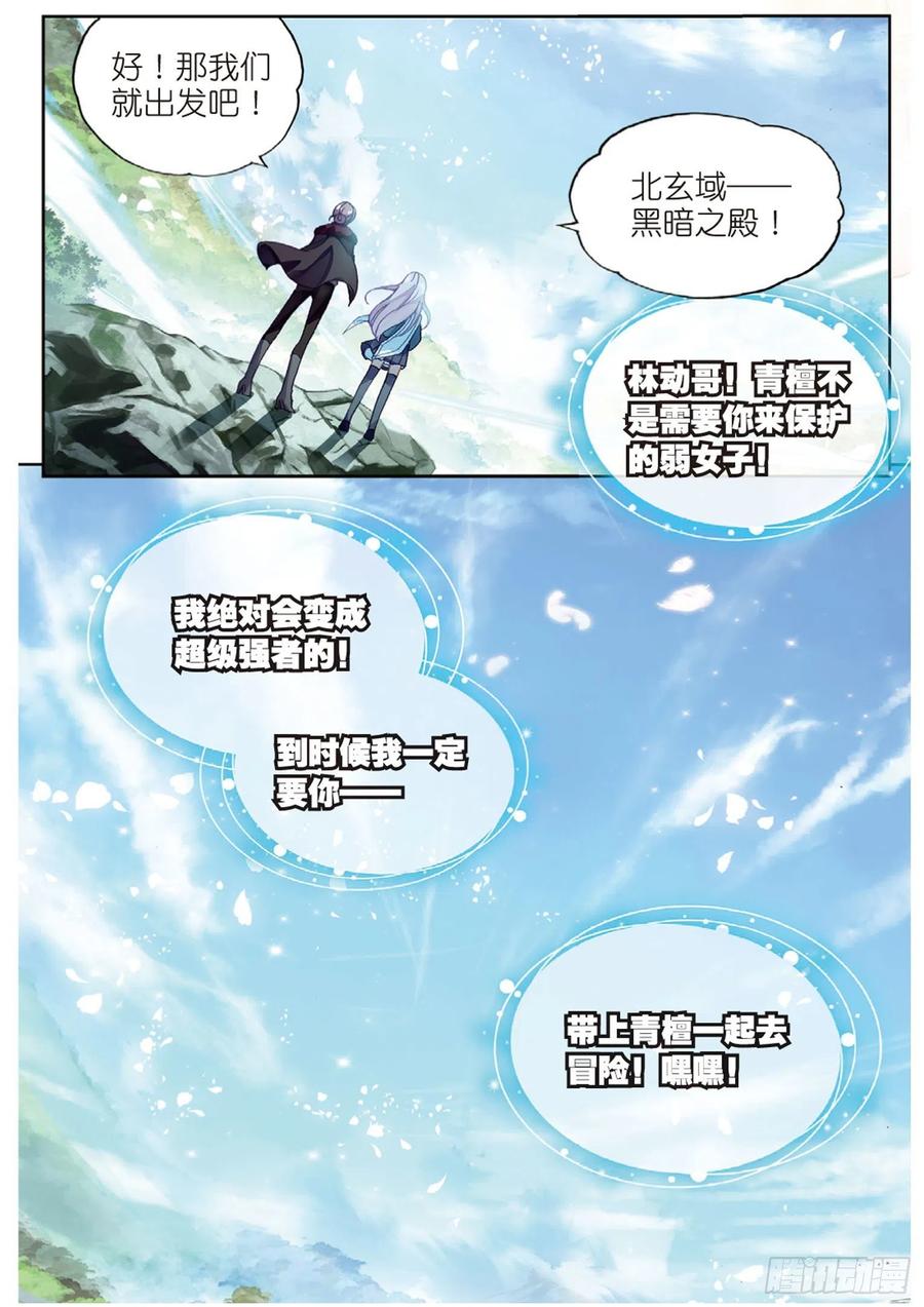 武动乾坤93 出发皇城（下）