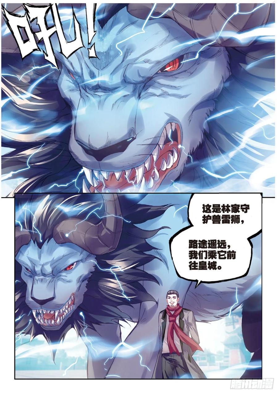 武动乾坤93 出发皇城（下）