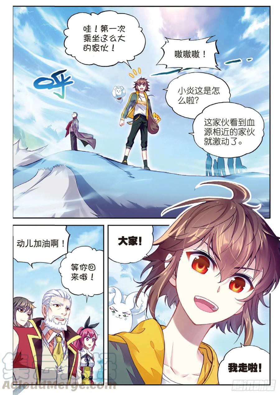 武动乾坤93 出发皇城（下）