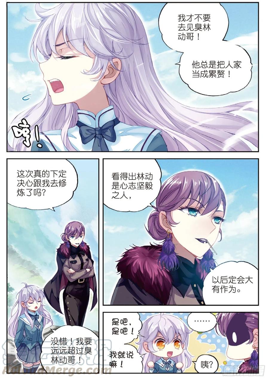 武动乾坤93 出发皇城（下）