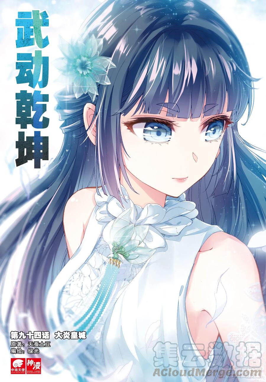 武动乾坤94 大炎皇城（上）