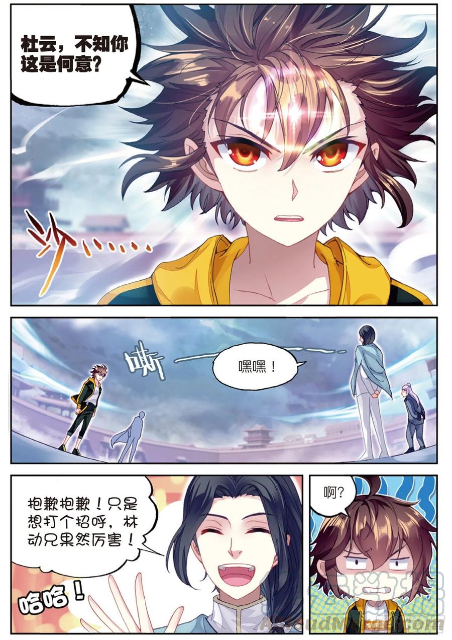 武动乾坤94 大炎皇城（上）