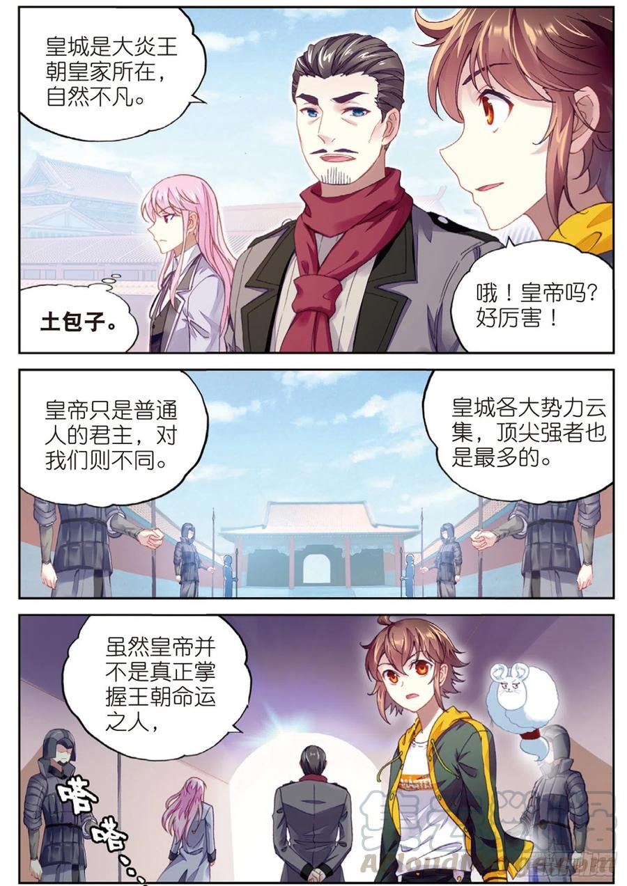 武动乾坤94 大炎皇城（上）