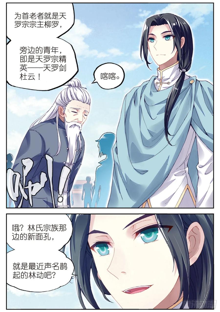 武动乾坤94 大炎皇城（上）