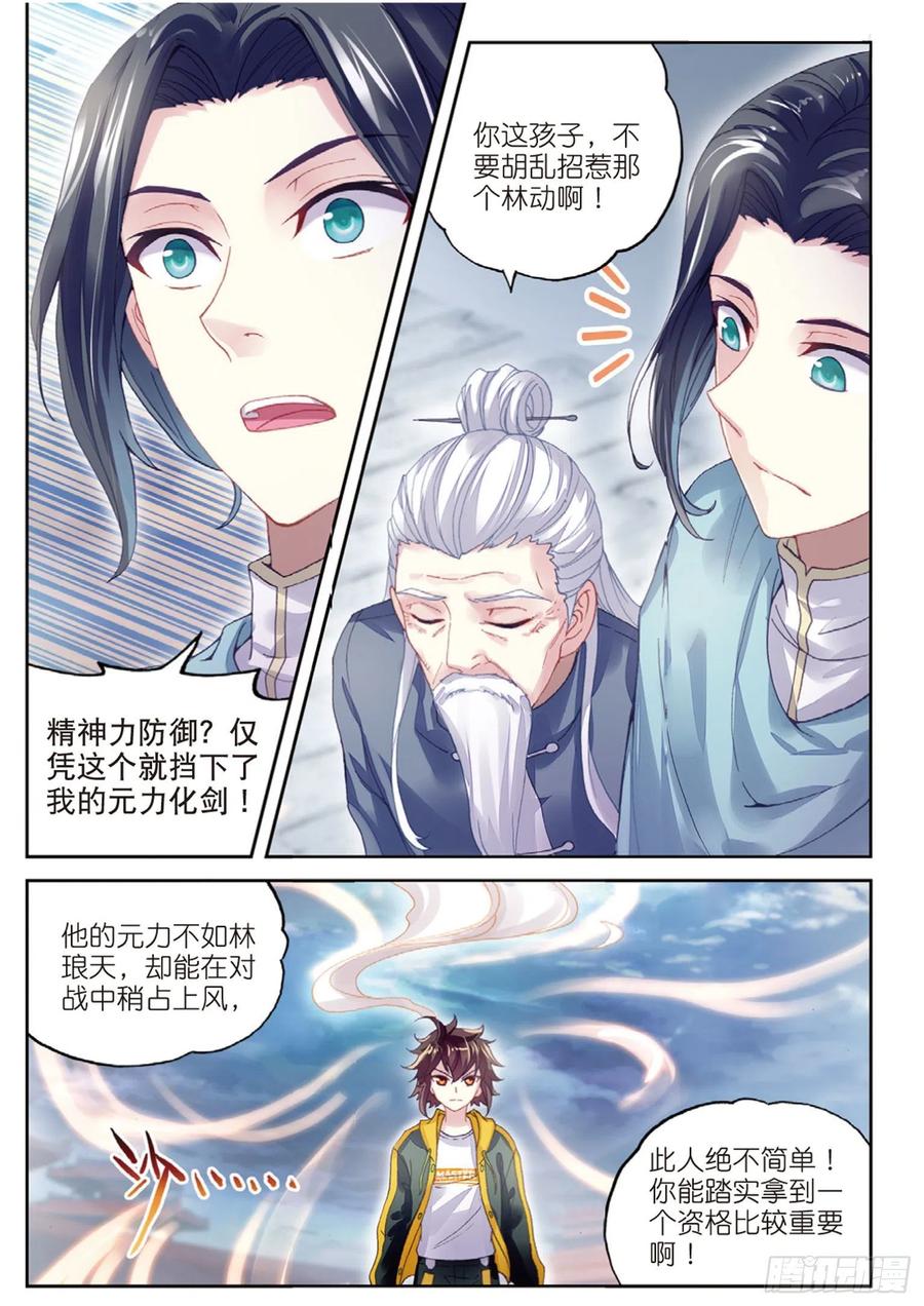 武动乾坤94 大炎皇城（上）