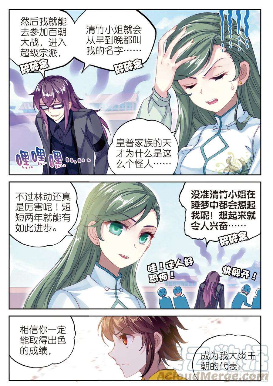 武动乾坤94 大炎皇城（下）