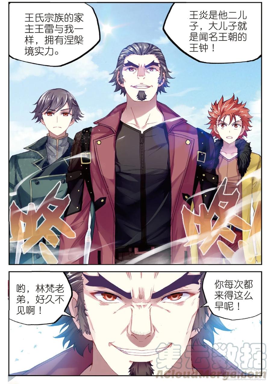 武动乾坤94 大炎皇城（下）