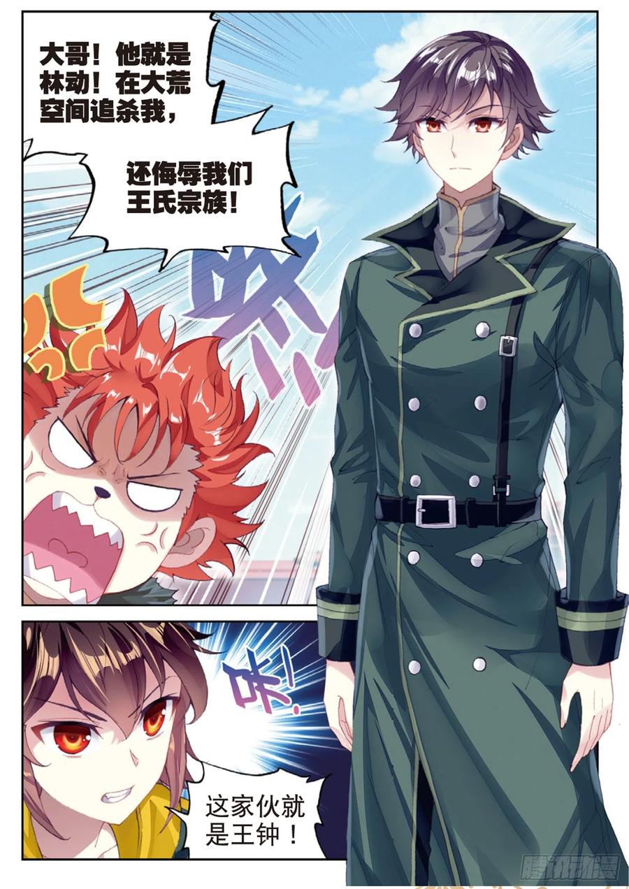 武动乾坤94 大炎皇城（下）