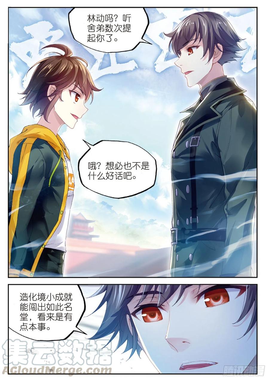 武动乾坤94 大炎皇城（下）