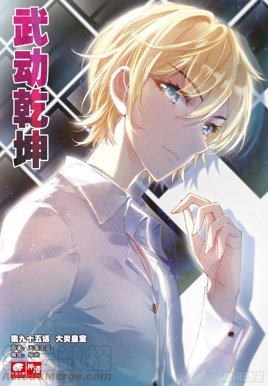 武动乾坤95 大炎皇室（上）