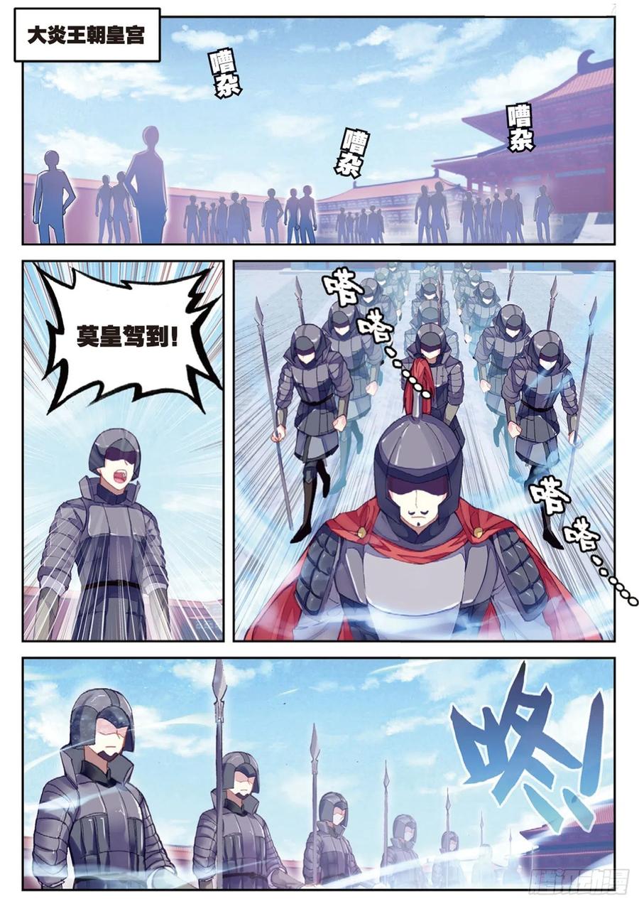 武动乾坤95 大炎皇室（上）