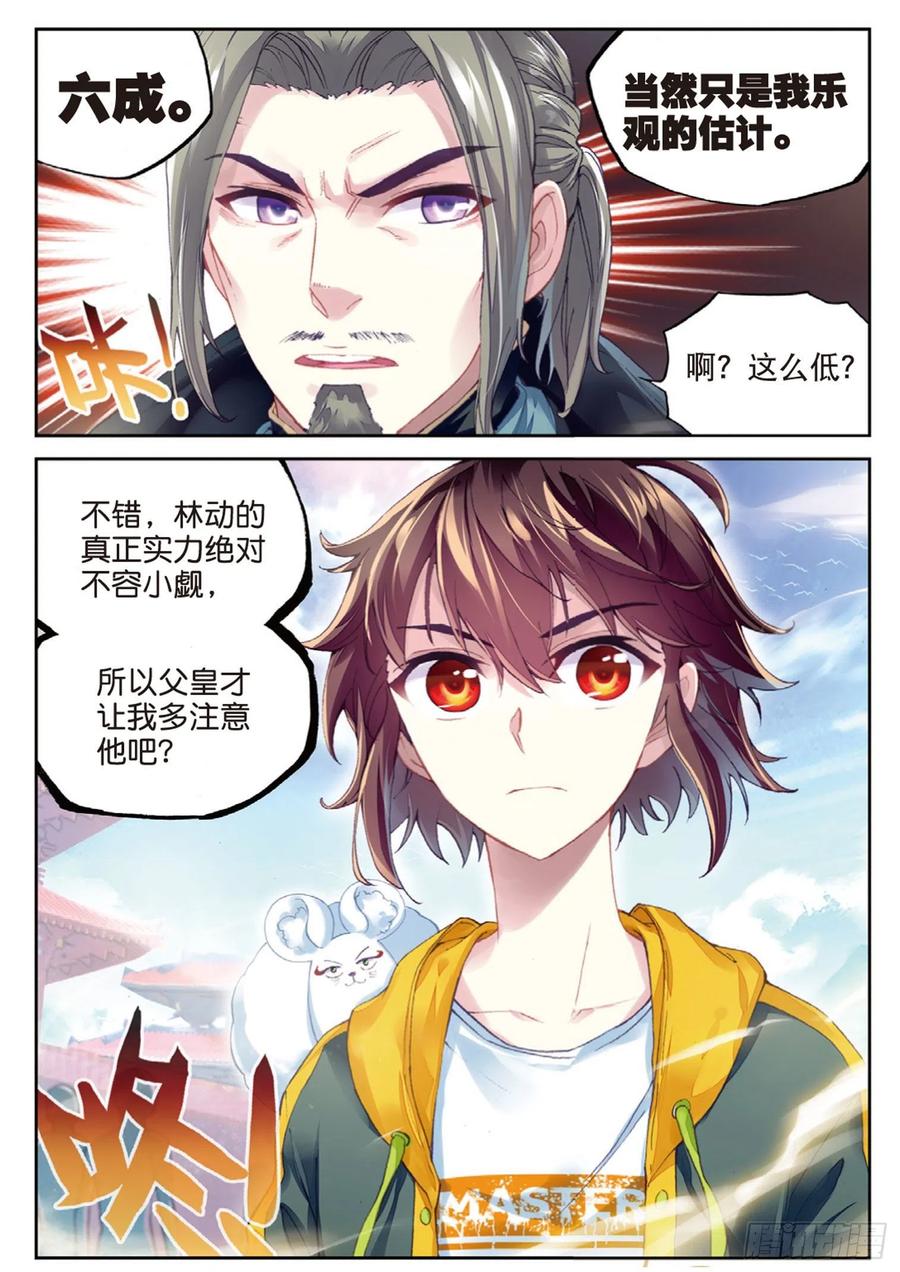 武动乾坤95 大炎皇室（上）