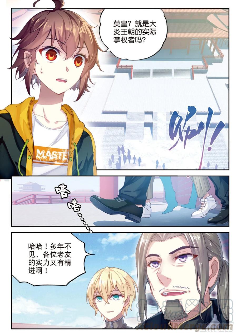 武动乾坤95 大炎皇室（上）