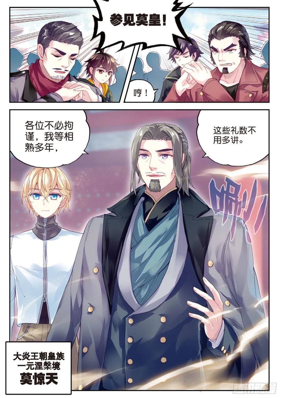 武动乾坤95 大炎皇室（上）