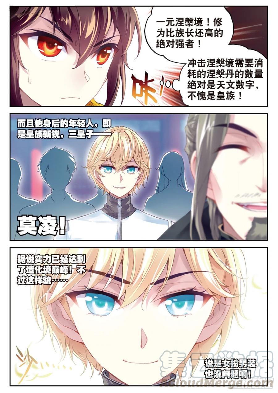 武动乾坤95 大炎皇室（上）