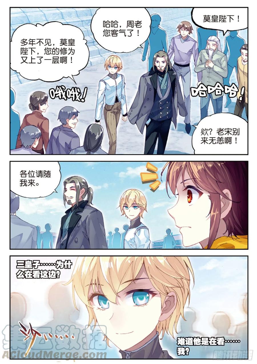 武动乾坤95 大炎皇室（上）