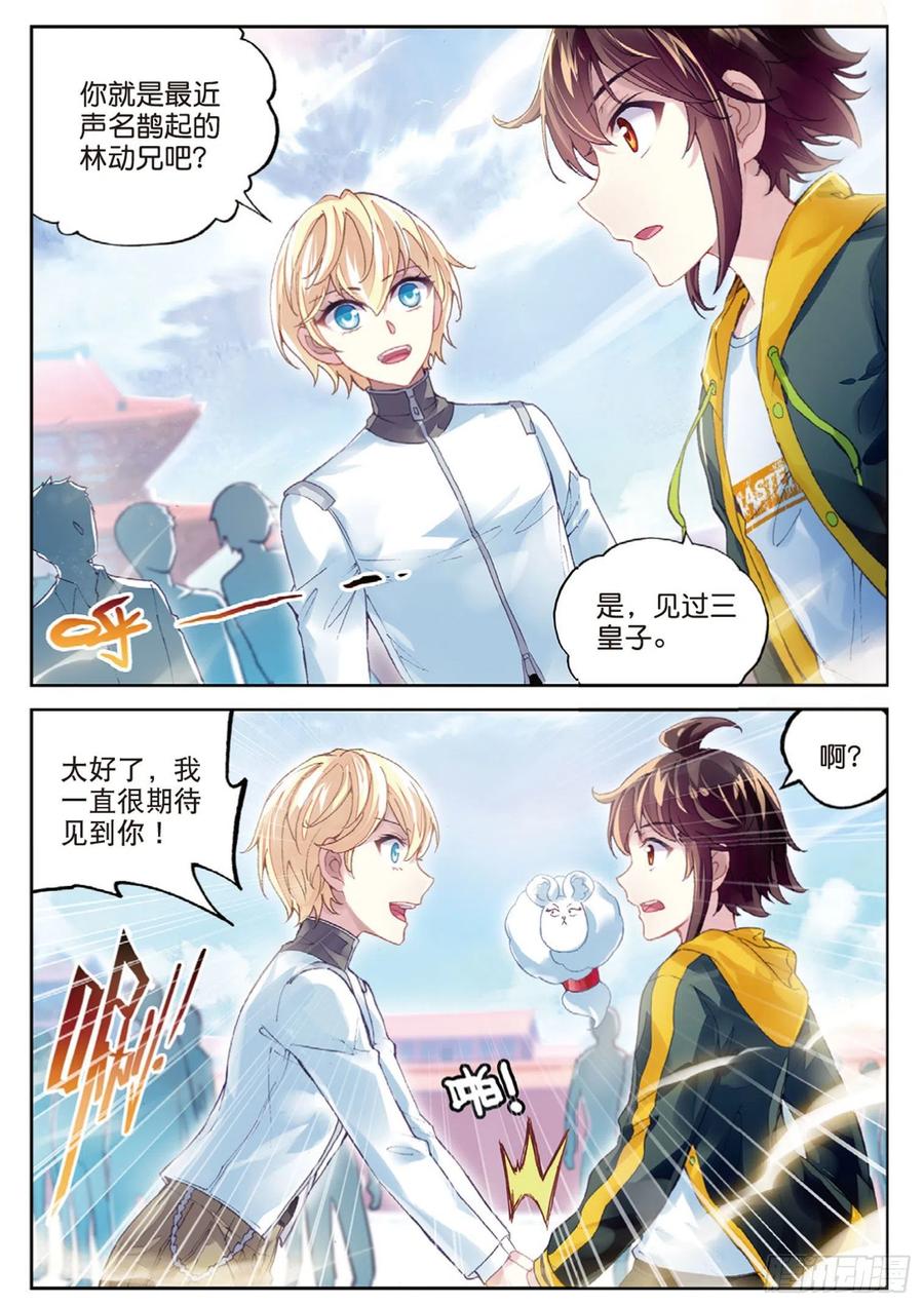 武动乾坤95 大炎皇室（上）