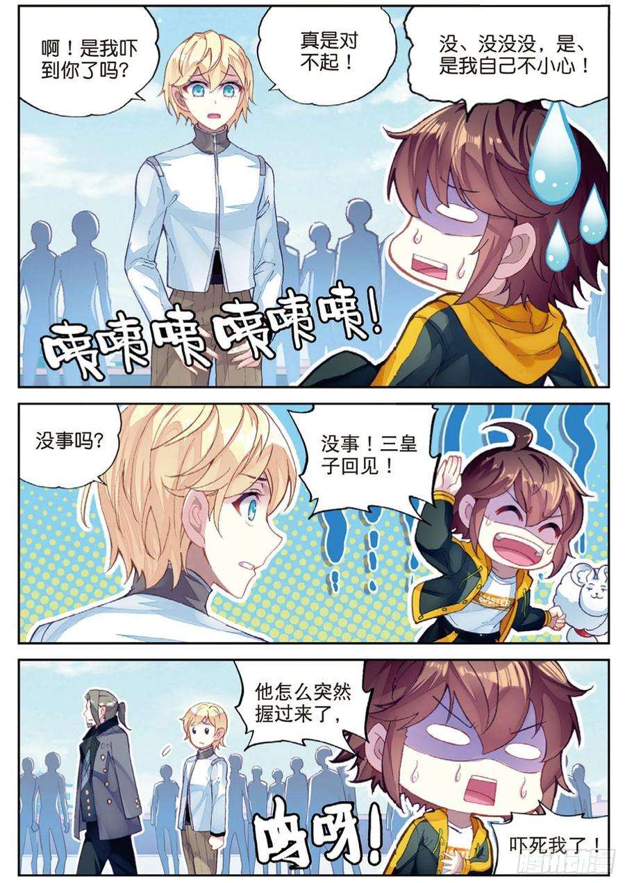 武动乾坤95 大炎皇室（上）