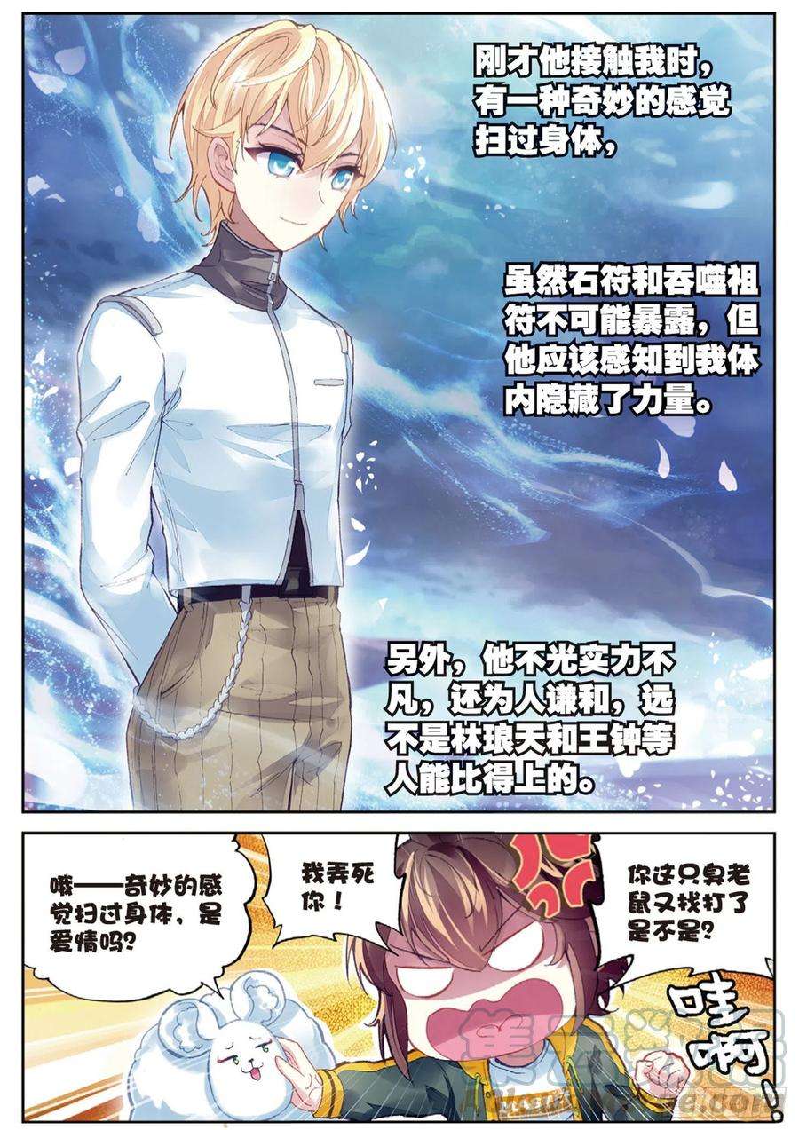 武动乾坤95 大炎皇室（下）