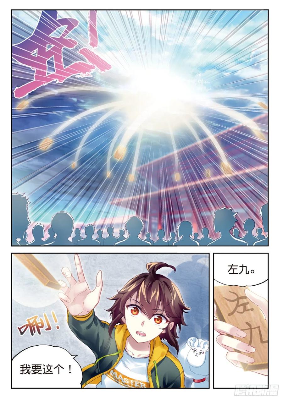 武动乾坤95 大炎皇室（下）