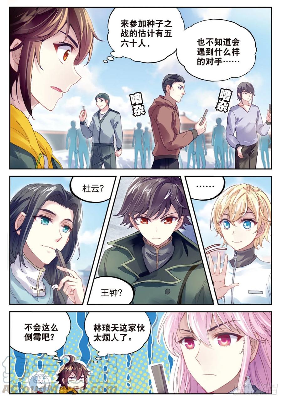 武动乾坤95 大炎皇室（下）