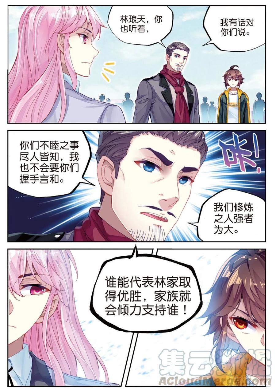 武动乾坤95 大炎皇室（下）