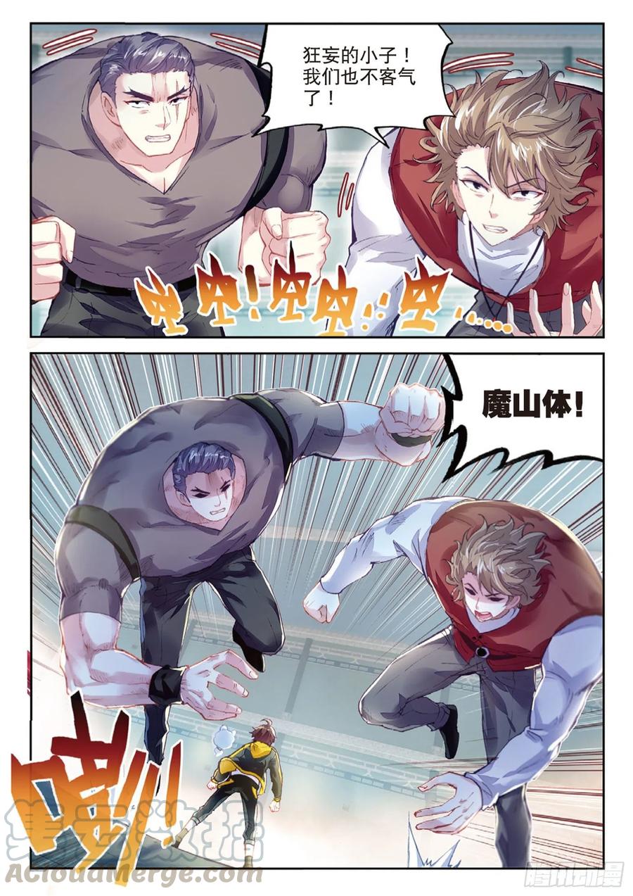 武动乾坤96 小试身手（上）