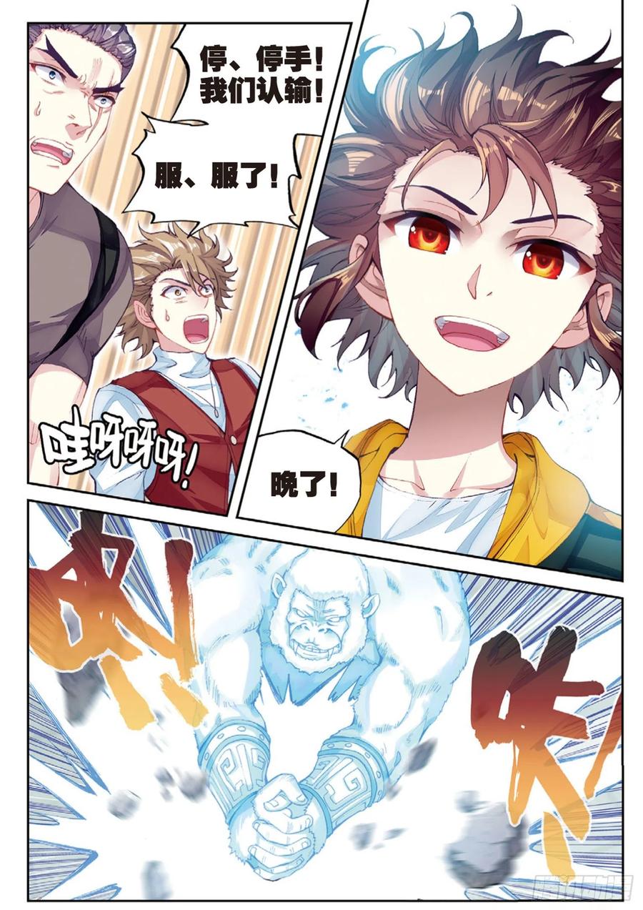 武动乾坤96 小试身手（下）