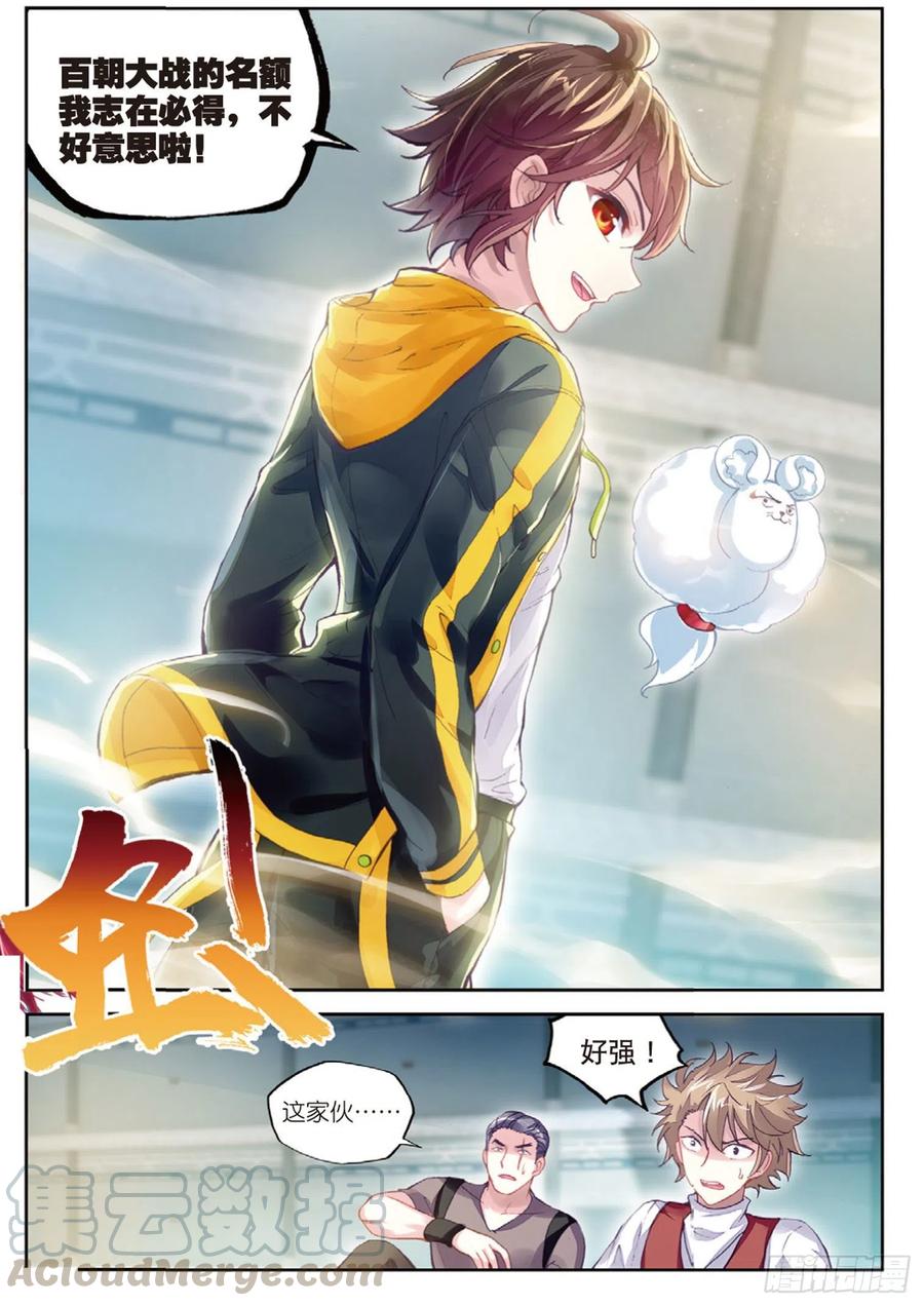 武动乾坤96 小试身手（下）