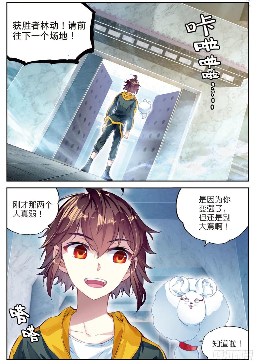 武动乾坤96 小试身手（下）