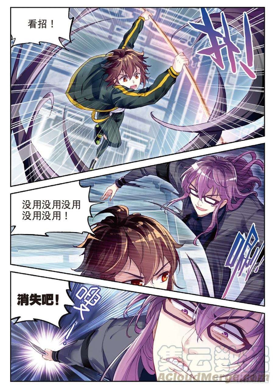 武动乾坤97 皇普影（下）