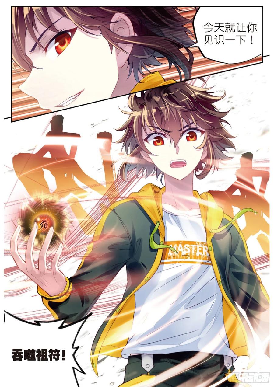 武动乾坤97 皇普影（下）