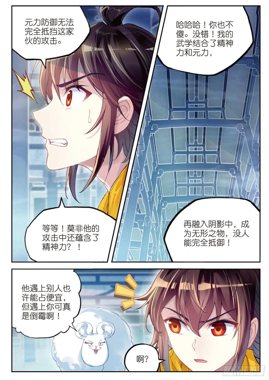 武动乾坤97 皇普影（下）