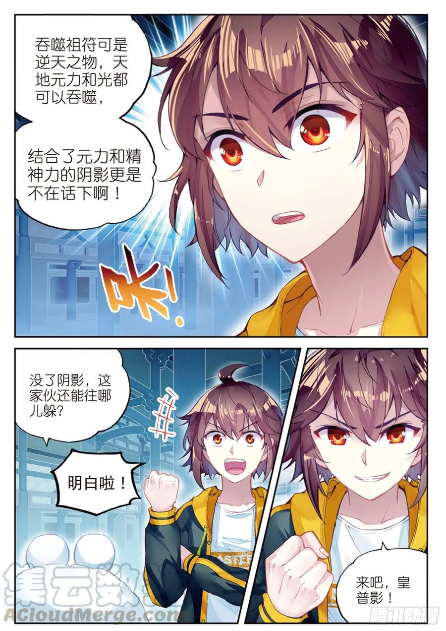 武动乾坤97 皇普影（下）