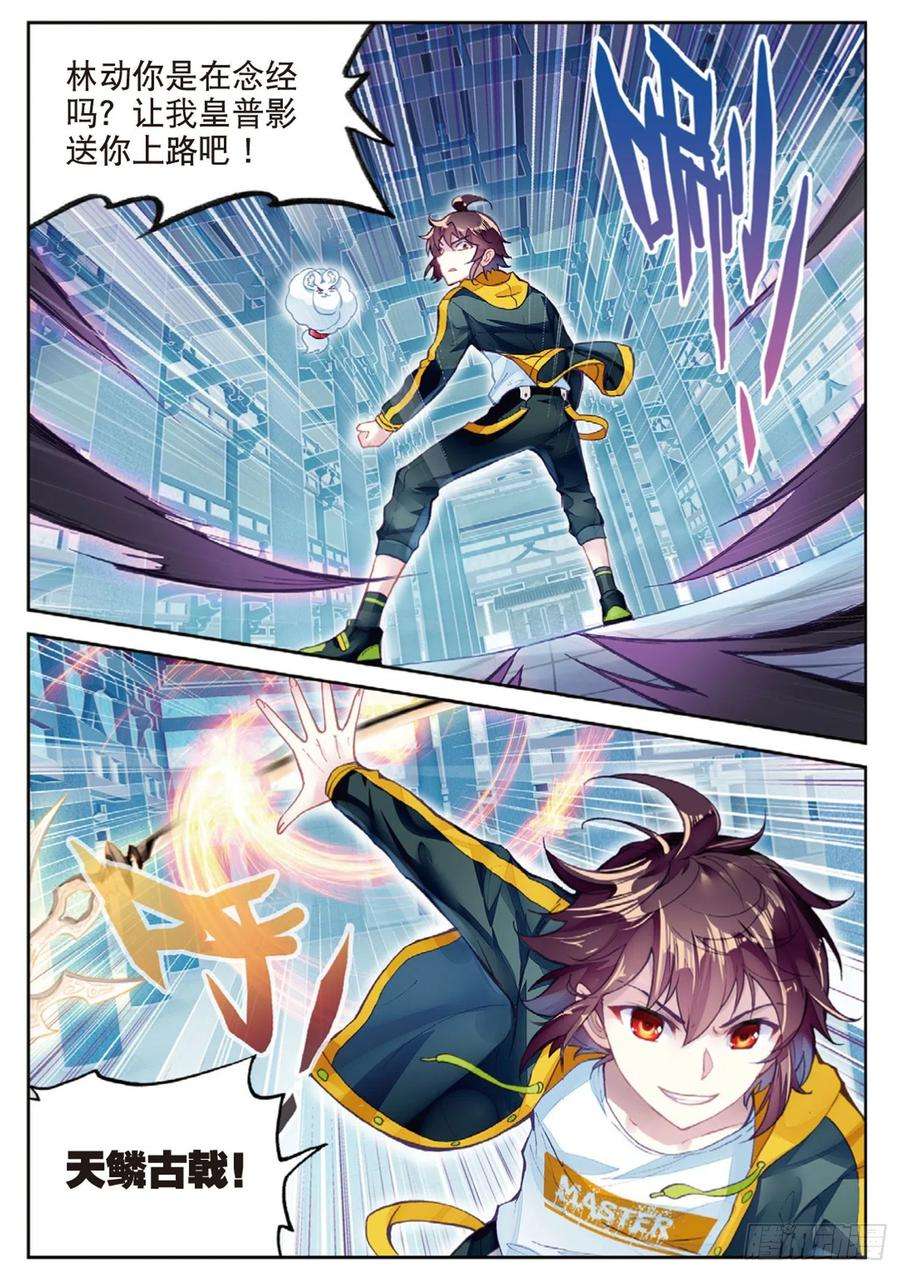 武动乾坤97 皇普影（下）