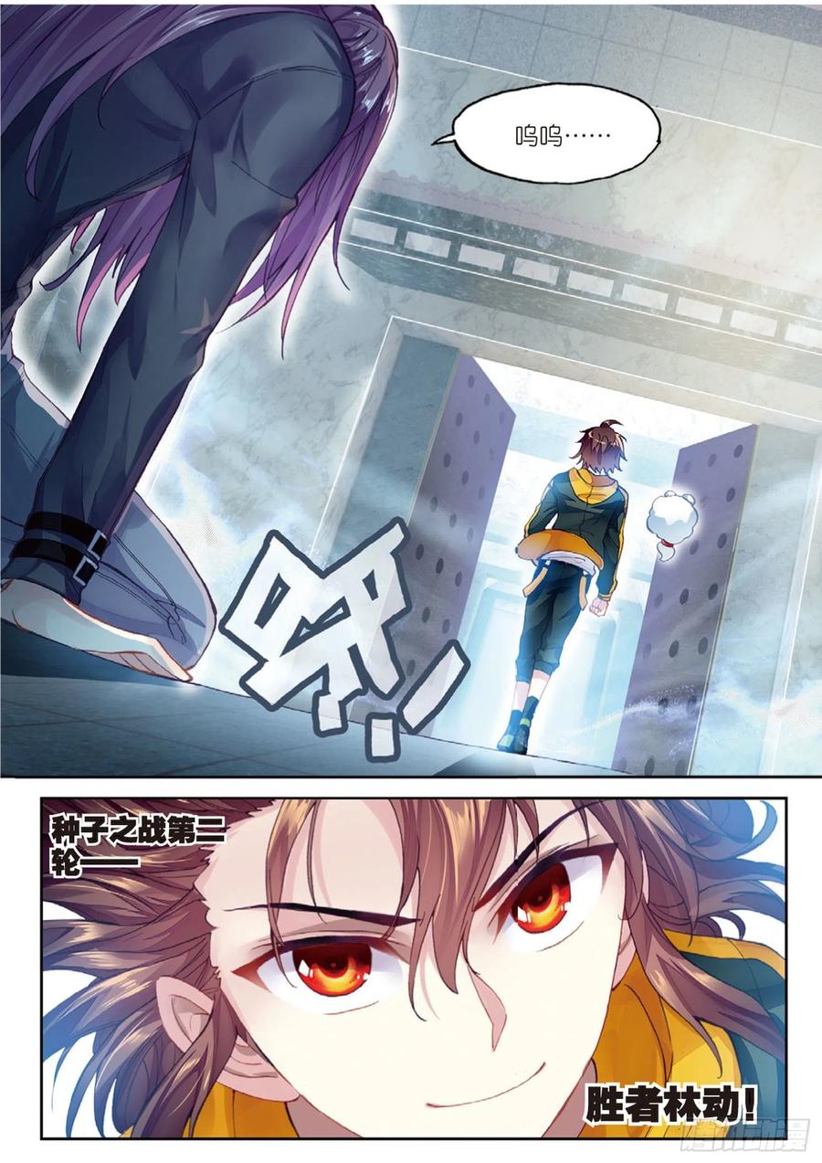 武动乾坤98 般配与魄力（下）