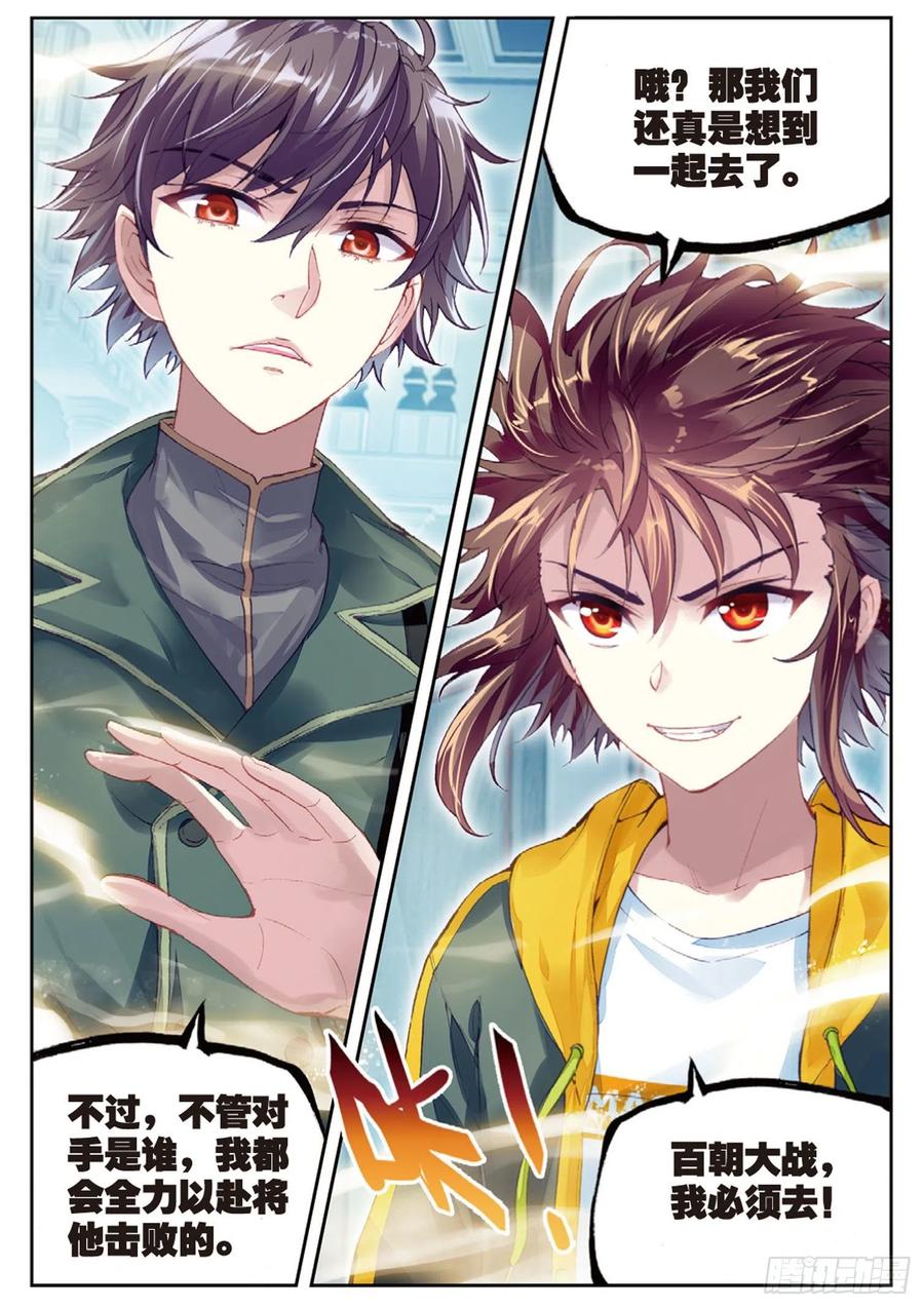 武动乾坤98 般配与魄力（下）