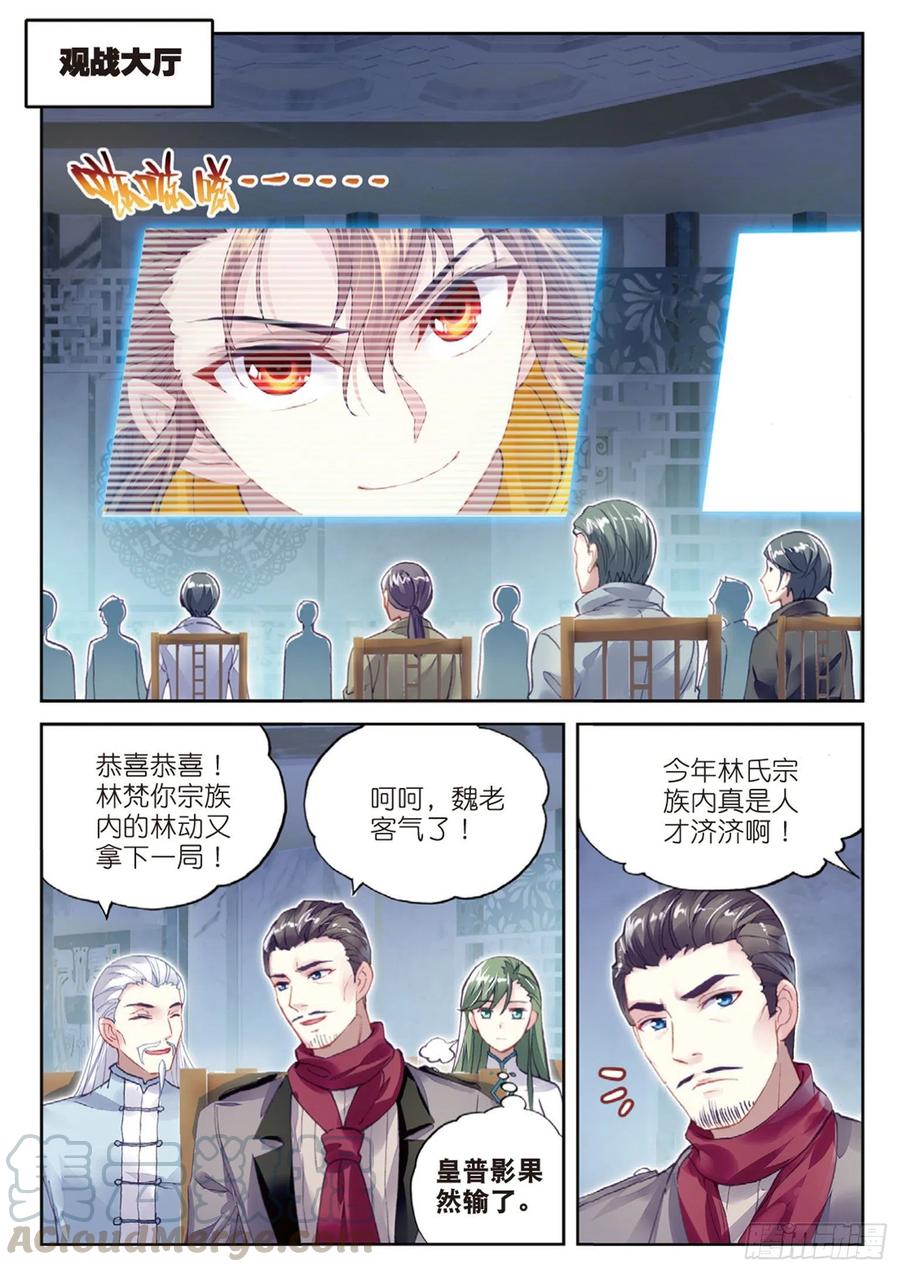 武动乾坤98 般配与魄力（下）