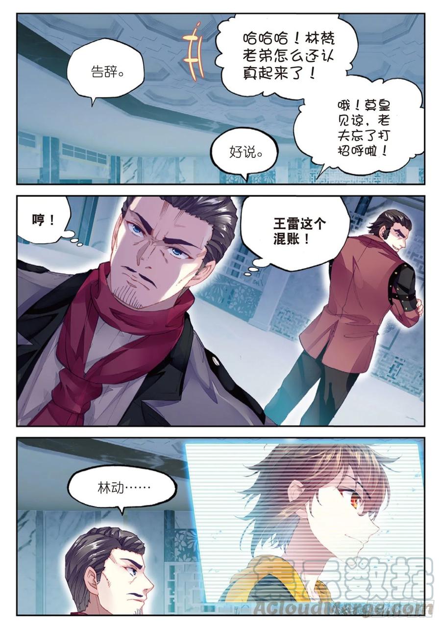 武动乾坤98 般配与魄力（下）