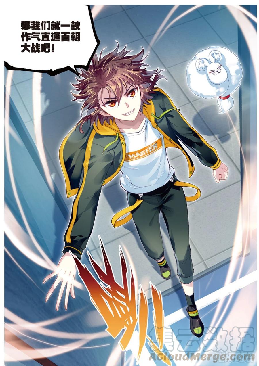 武动乾坤98 般配与魄力（下）