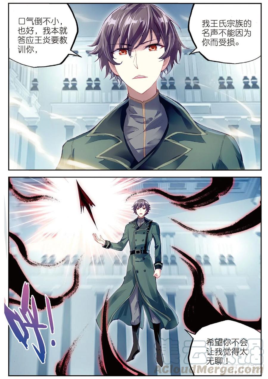 武动乾坤99 血魔修罗枪（上）