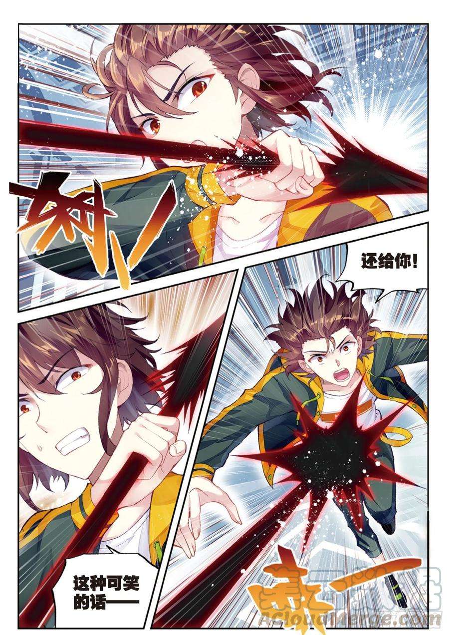 武动乾坤99 血魔修罗枪（上）