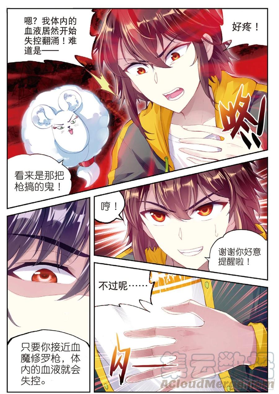 武动乾坤99 血魔修罗枪（下）