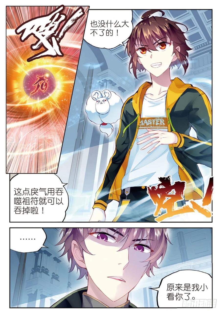 武动乾坤99 血魔修罗枪（下）